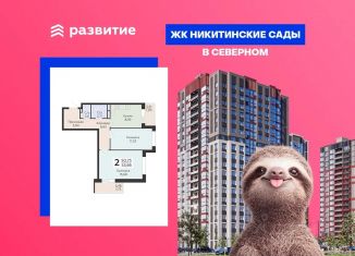 Продажа 2-ком. квартиры, 53.66 м2, Воронежская область