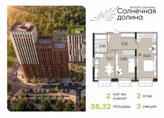 Продажа двухкомнатной квартиры, 56.32 м2, Калужская область