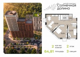 Продаю двухкомнатную квартиру, 64.81 м2, Калужская область