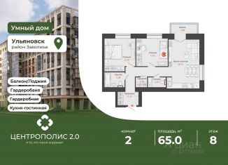 Продается 2-ком. квартира, 65 м2, Ульяновская область