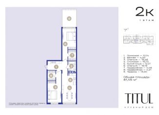 Продажа 2-комнатной квартиры, 81.45 м2, Ставропольский край