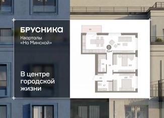 3-комнатная квартира на продажу, 77.05 м2, Тюмень