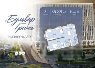 Продам двухкомнатную квартиру, 55.88 м2, Санкт-Петербург, Василеостровский район
