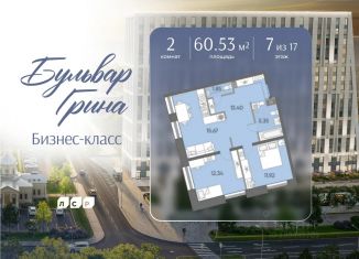 Продам 2-комнатную квартиру, 60.53 м2, Санкт-Петербург, Василеостровский район