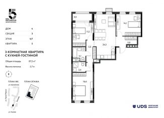 Продажа 4-ком. квартиры, 87.5 м2, Ижевск