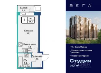 Квартира на продажу студия, 26.7 м2, Удмуртия