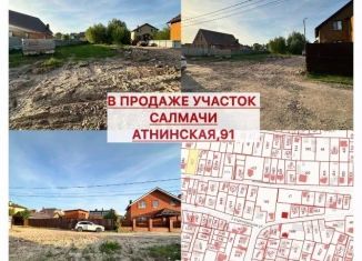 Продажа земельного участка, 9.95 сот., Татарстан, Атнинская улица, 89А