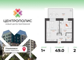 Продажа однокомнатной квартиры, 49 м2, Ульяновск, Заволжский район