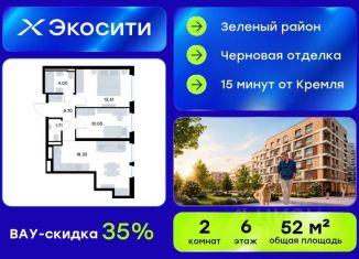 Продажа 2-ком. квартиры, 52.4 м2, Казань, Кировский район