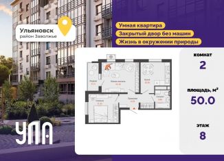 2-ком. квартира на продажу, 50 м2, Ульяновская область