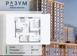 Продам двухкомнатную квартиру, 56.7 м2, Астрахань