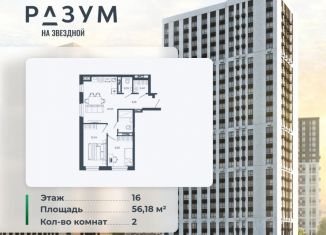 Двухкомнатная квартира на продажу, 56.18 м2, Астрахань, Советский район