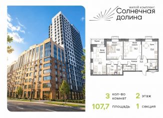 3-комнатная квартира на продажу, 105.9 м2, Обнинск