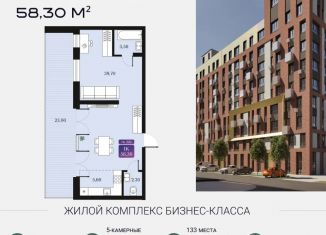 Продаю однокомнатную квартиру, 58.3 м2, Омская область